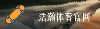 浩瀚体育官方网站
