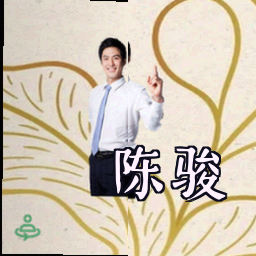 陈骏